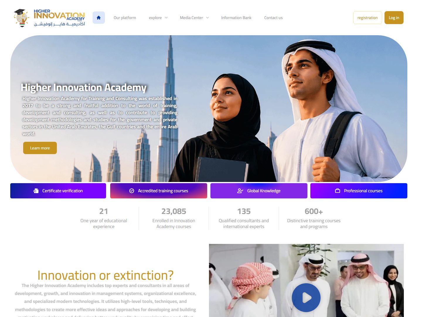 Higher Innovation Academy website